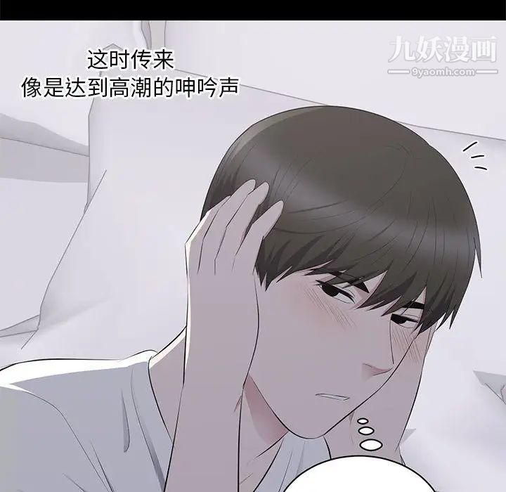 上流社会的女人，第2話，第 44 页