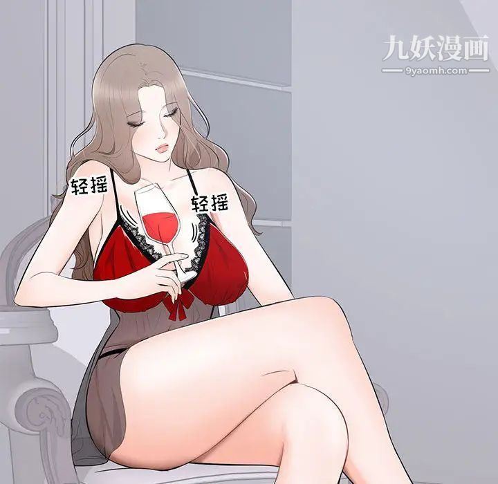 上流社会的女人，第2話，第 69 页