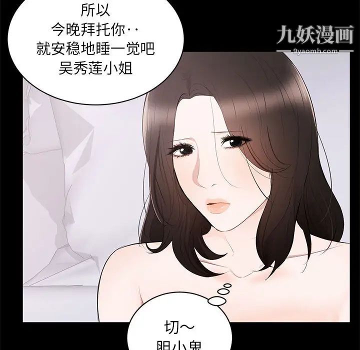 上流社会的女人，第2話，第 85 页