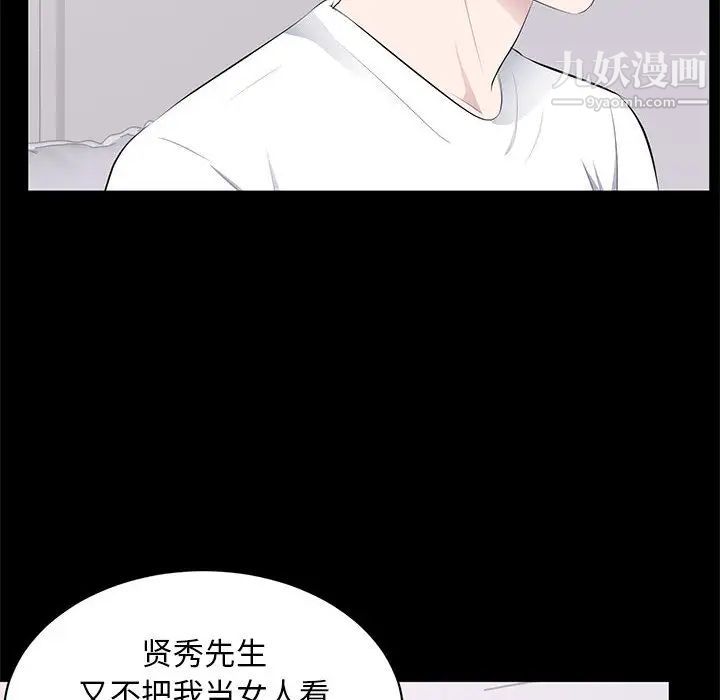 上流社会的女人，第2話，第 33 页