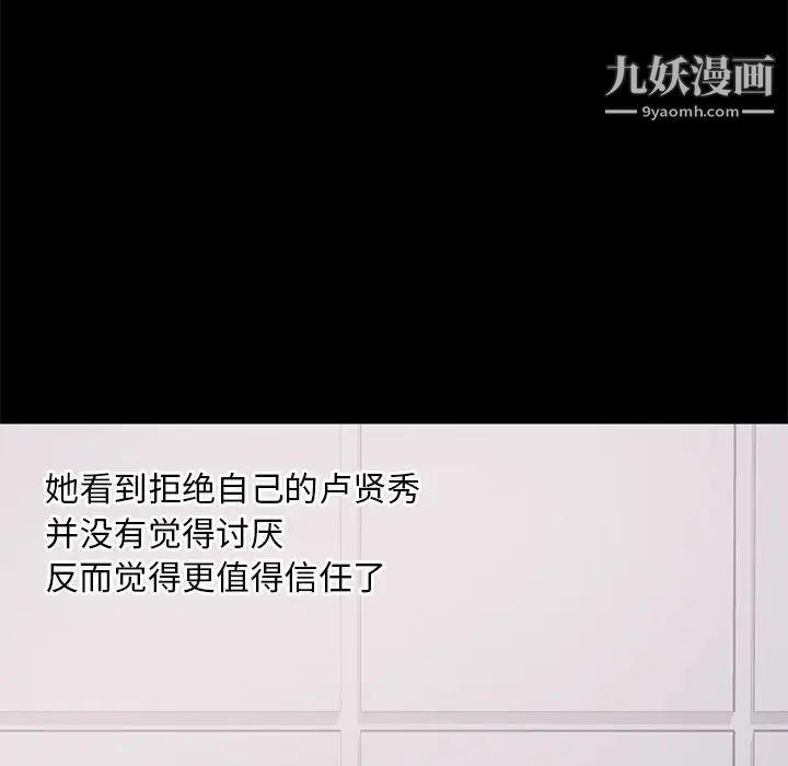 上流社会的女人，第2話，第 93 页