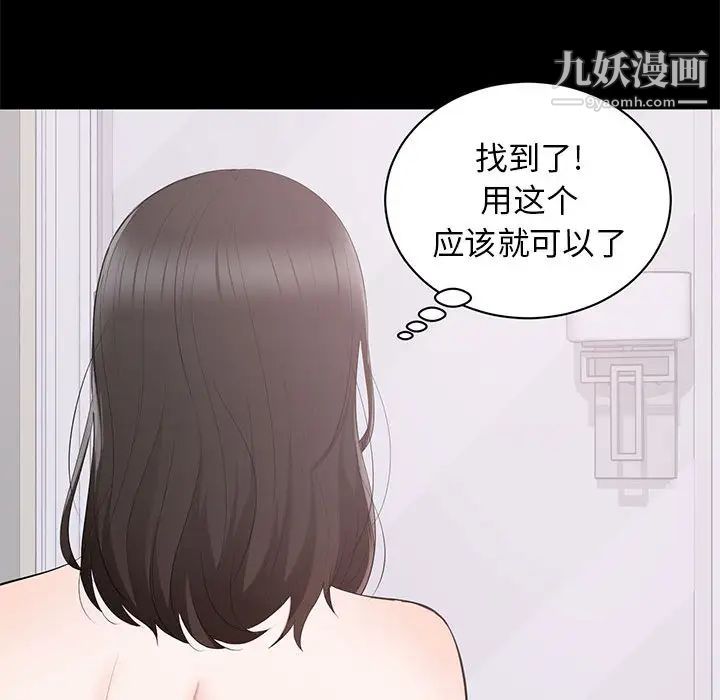上流社会的女人，第2話，第 52 页