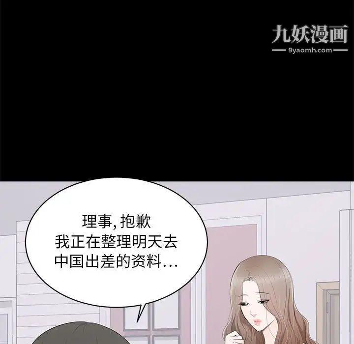 上流社会的女人，第3話，第 21 页