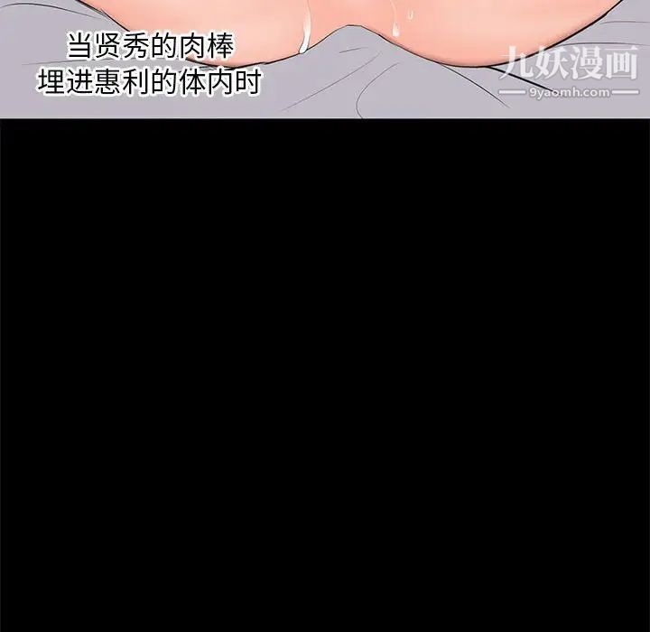 上流社会的女人，第3話，第 52 页