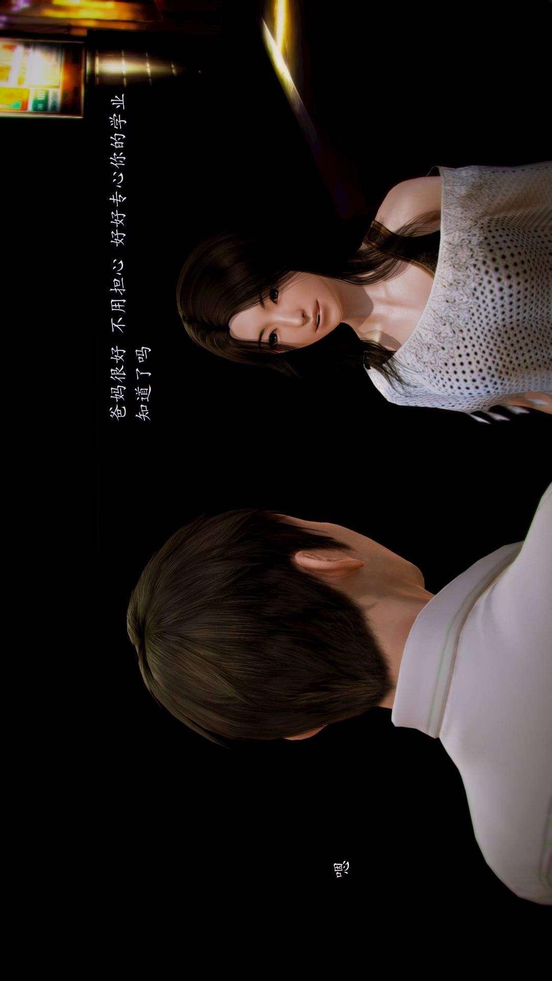 兽欲的末途外传-初心（3D），第7章【第2话】，第 5 页