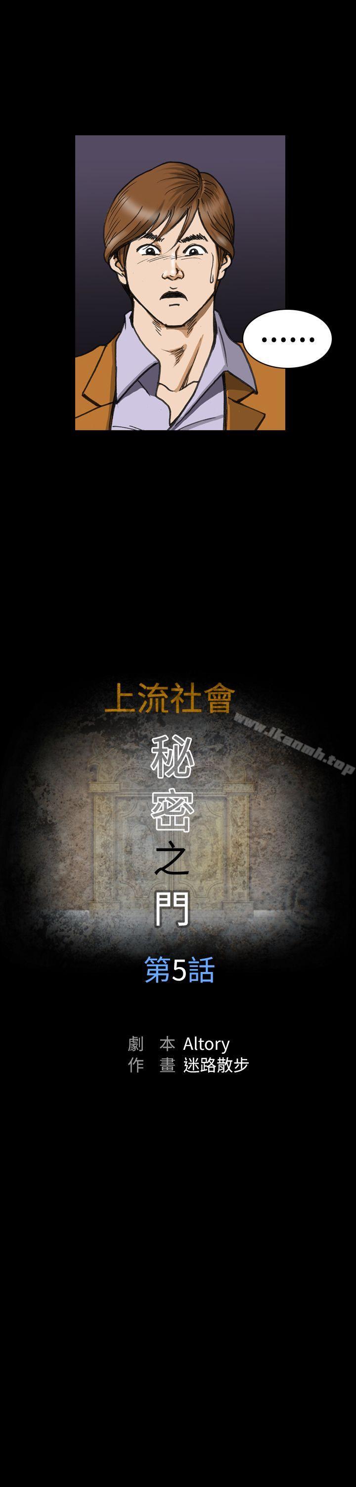 上流社會(完結)，第5話，第 5 页