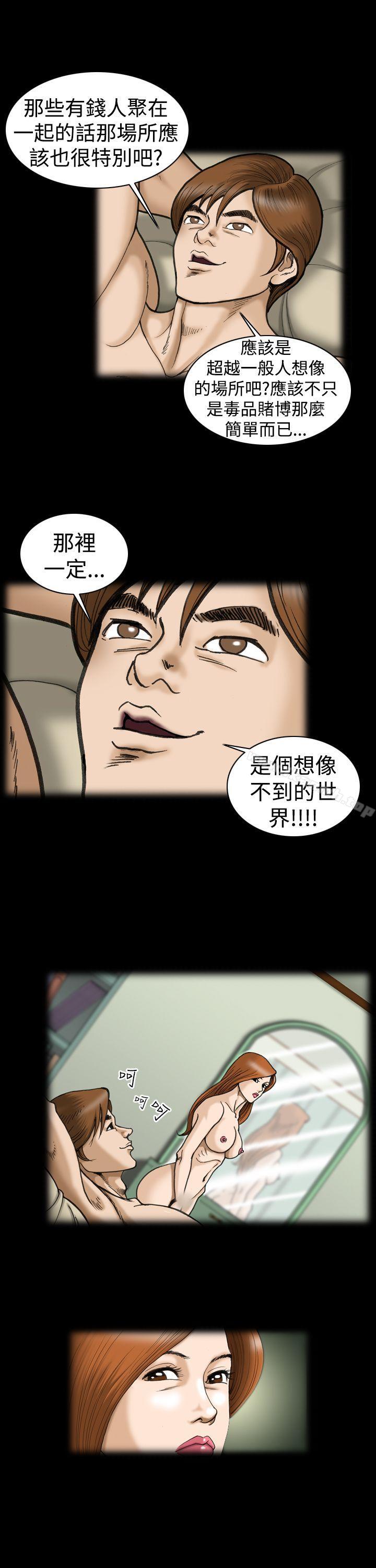 上流社會(完結)，第7話，第 5 页