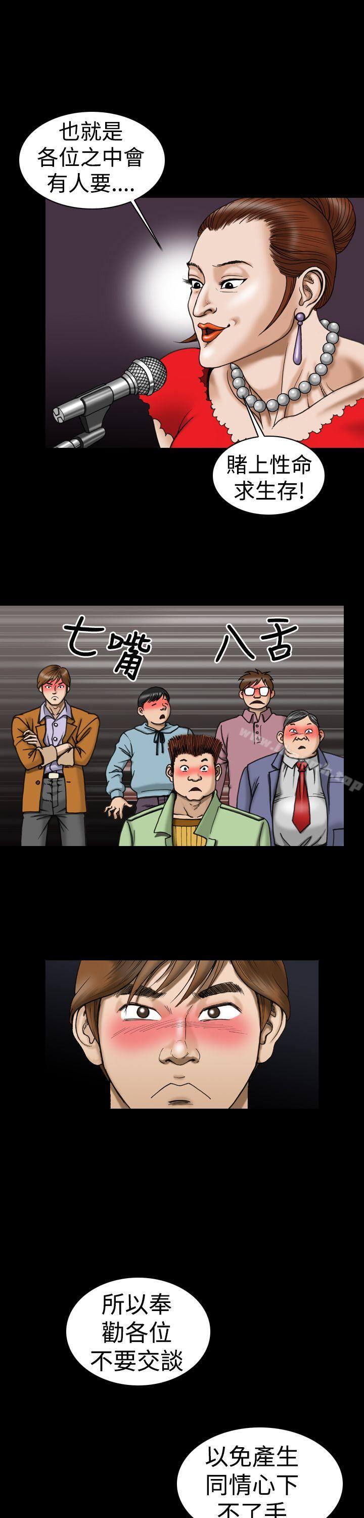 上流社會(完結)，第7話，第 15 页