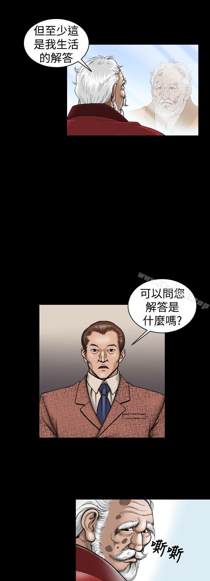上流社會(完結)，第8話，第 8 页