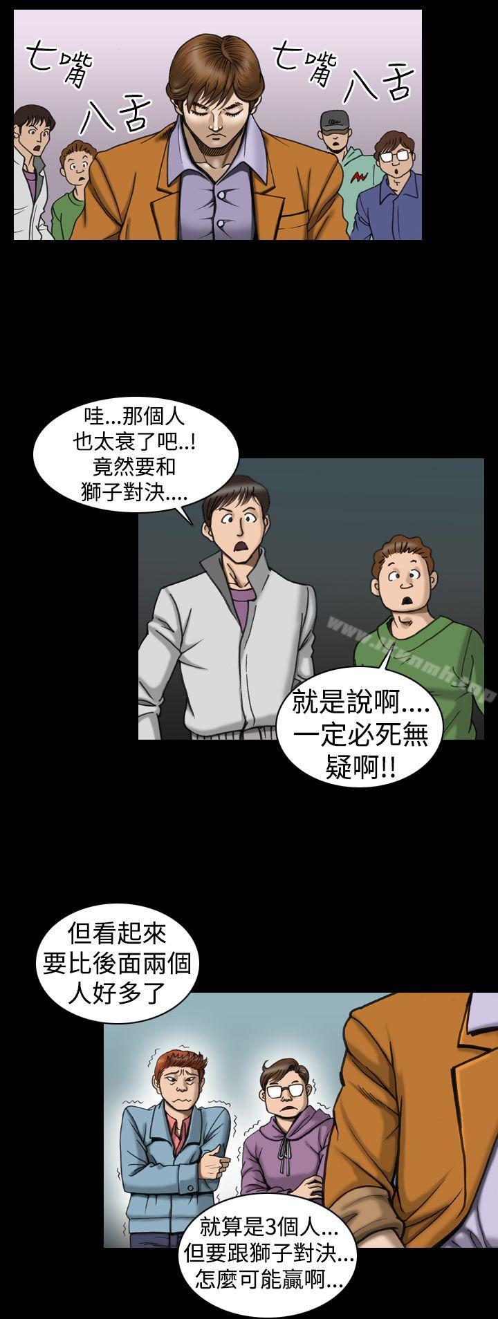 上流社會(完結)，第8話，第 12 页