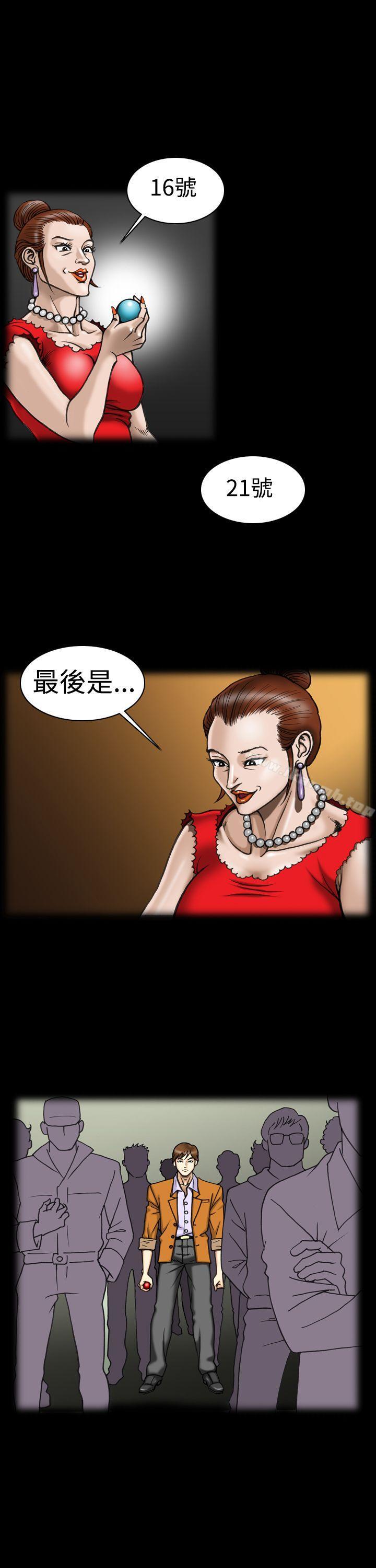 上流社會(完結)，第8話，第 15 页