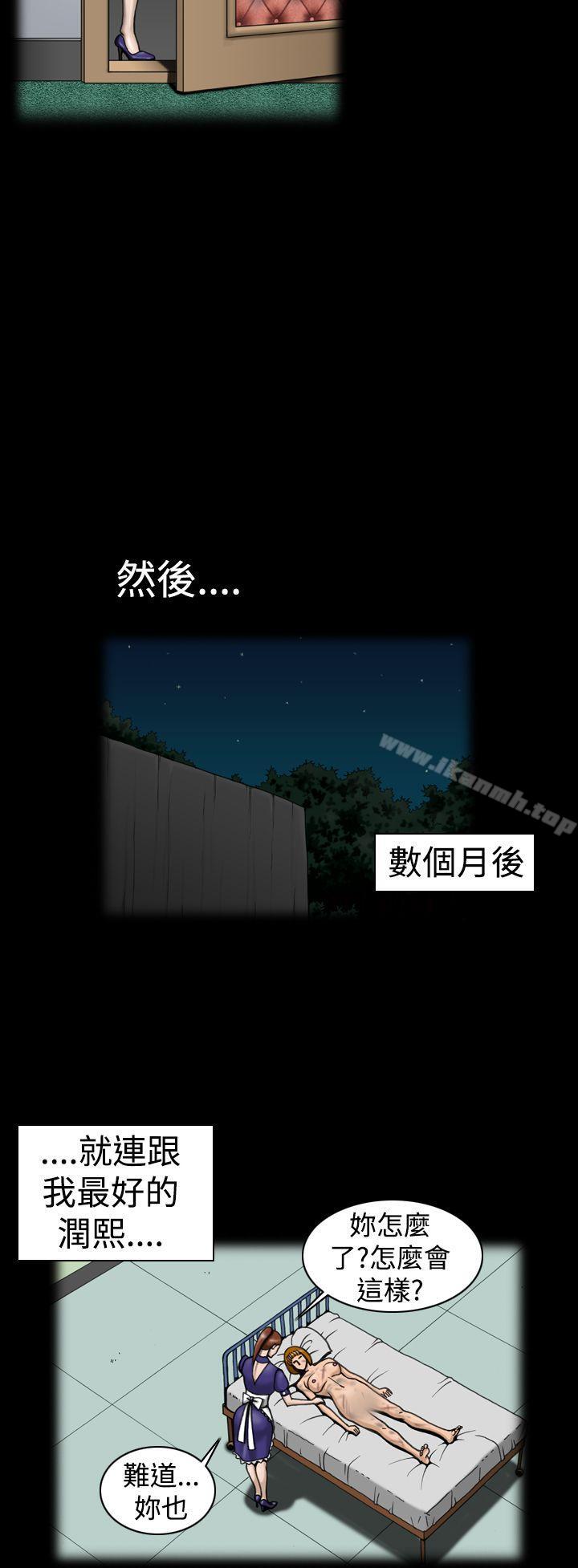 上流社會(完結)，第9話，第 8 页