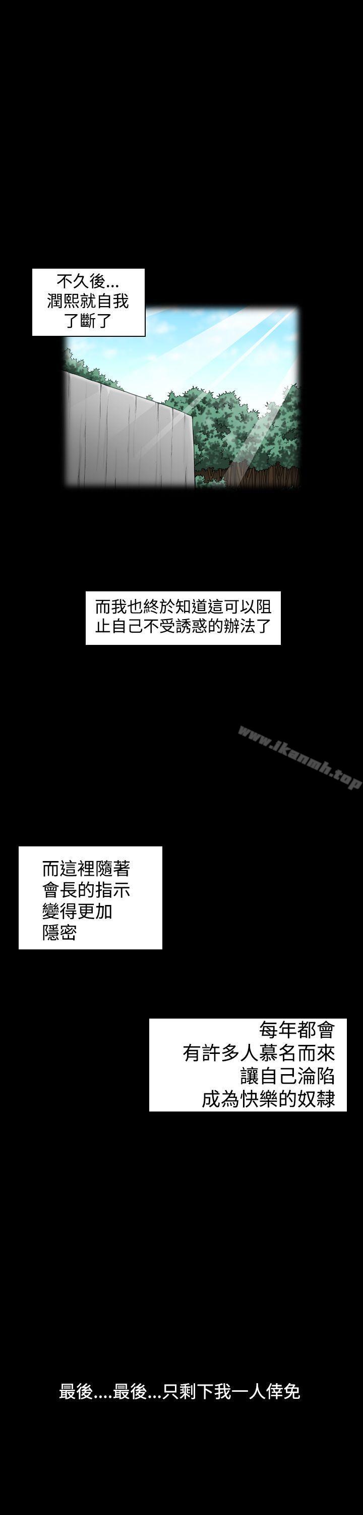 上流社會(完結)，第9話，第 15 页