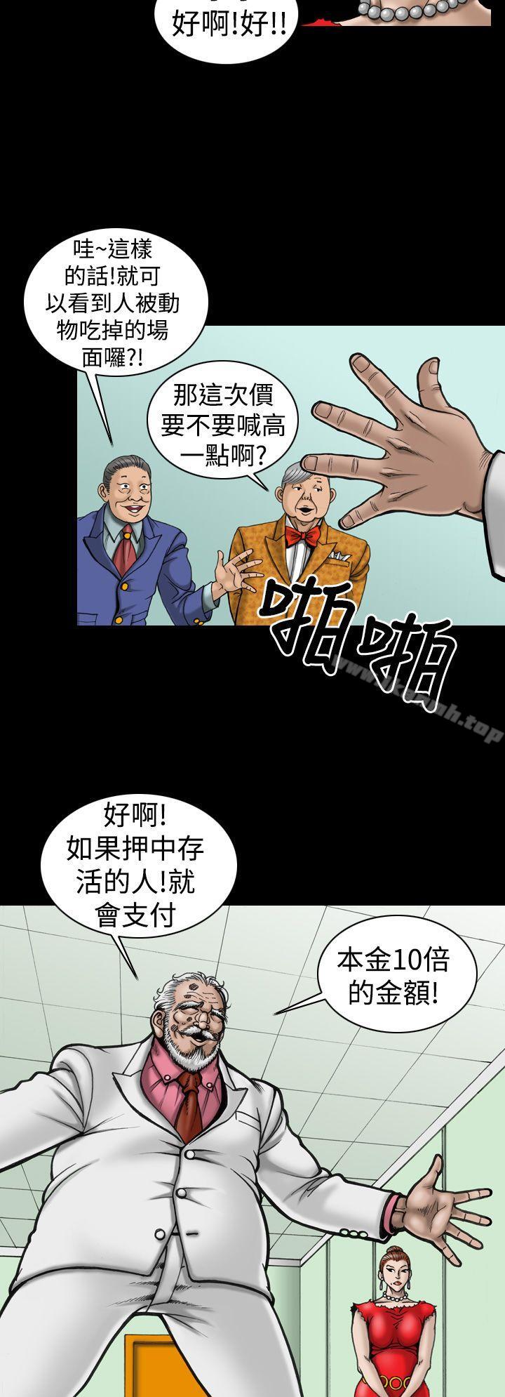 上流社會(完結)，第10話，第 12 页