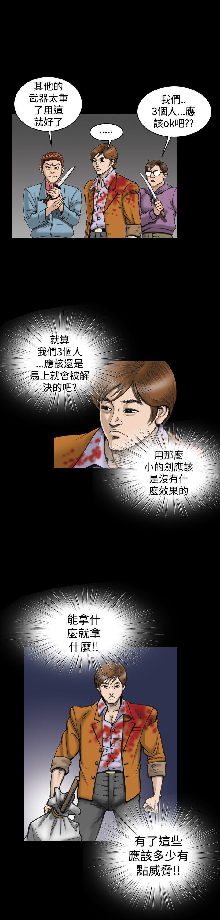 上流社會(完結)，第10話，第 15 页