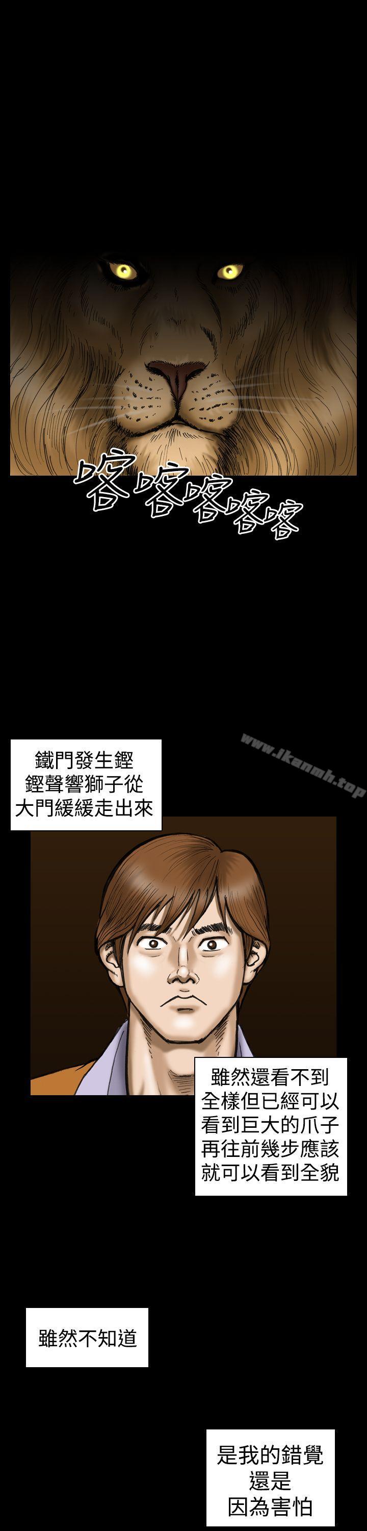 上流社會(完結)，第11話，第 21 页