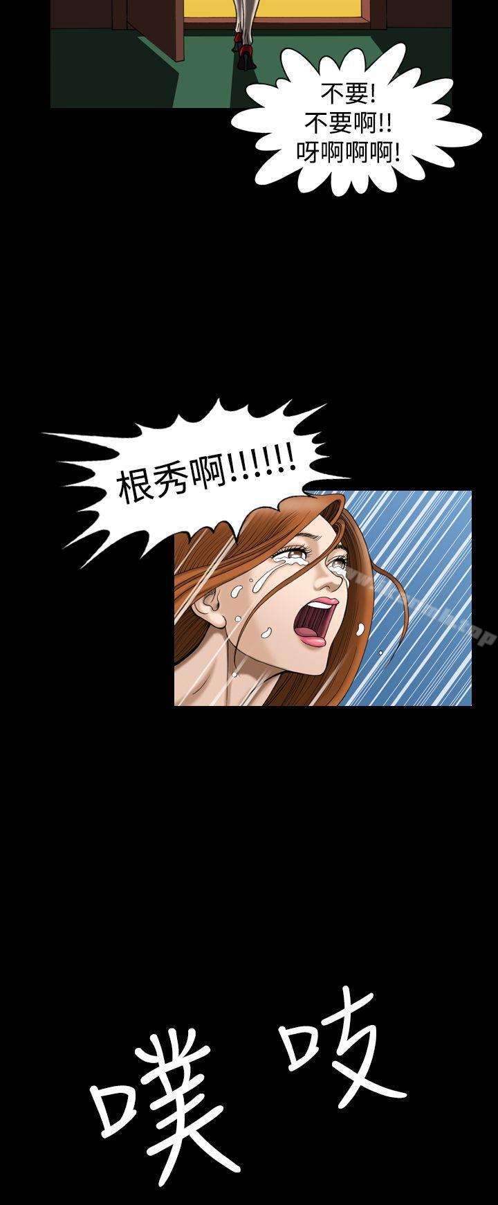 上流社會(完結)，第11話，第 8 页