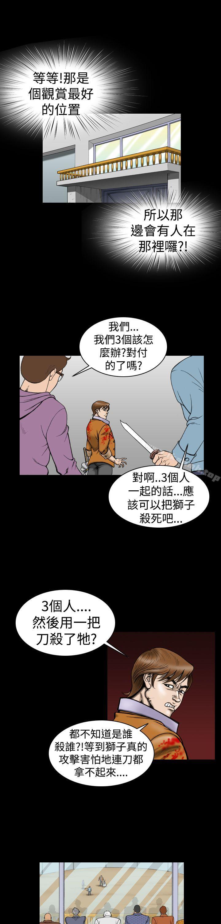 上流社會(完結)，第11話，第 15 页