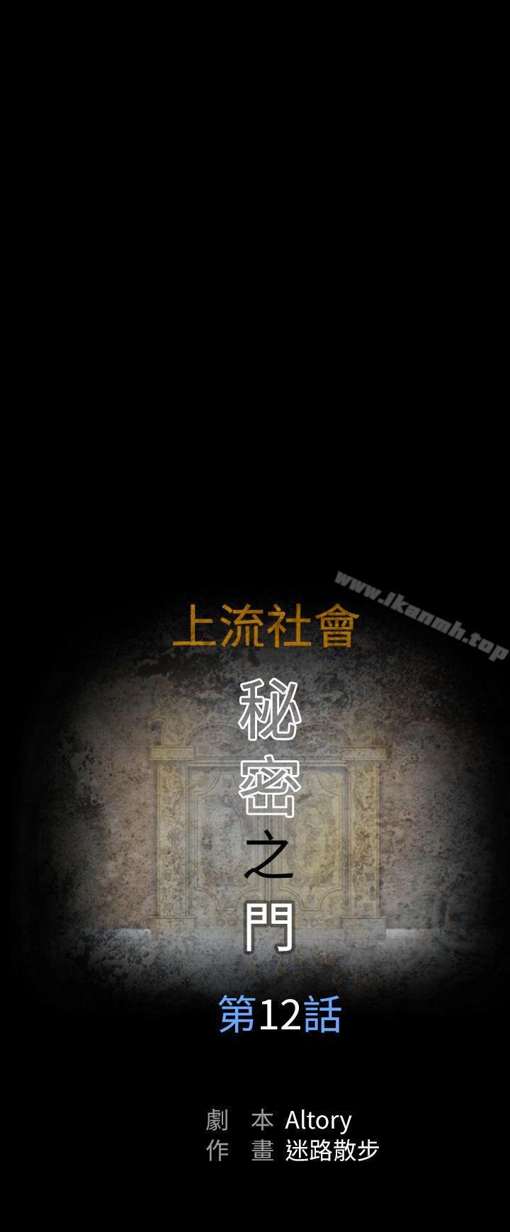 上流社會(完結)，第12話，第 8 页