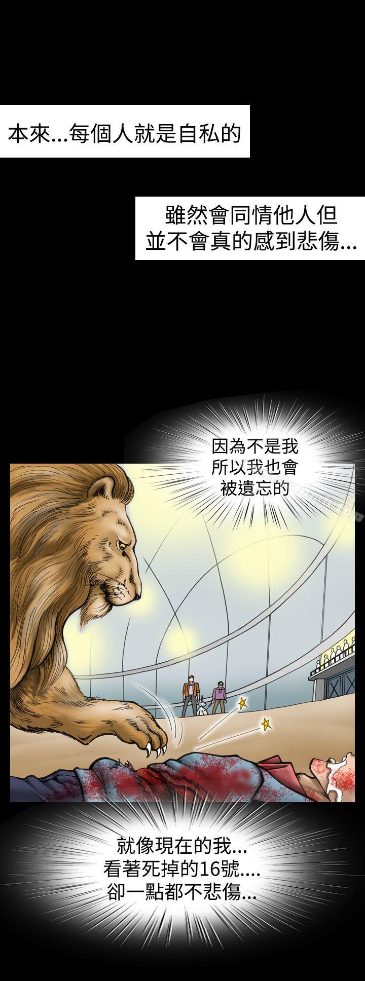 上流社會(完結)，第12話，第 12 页
