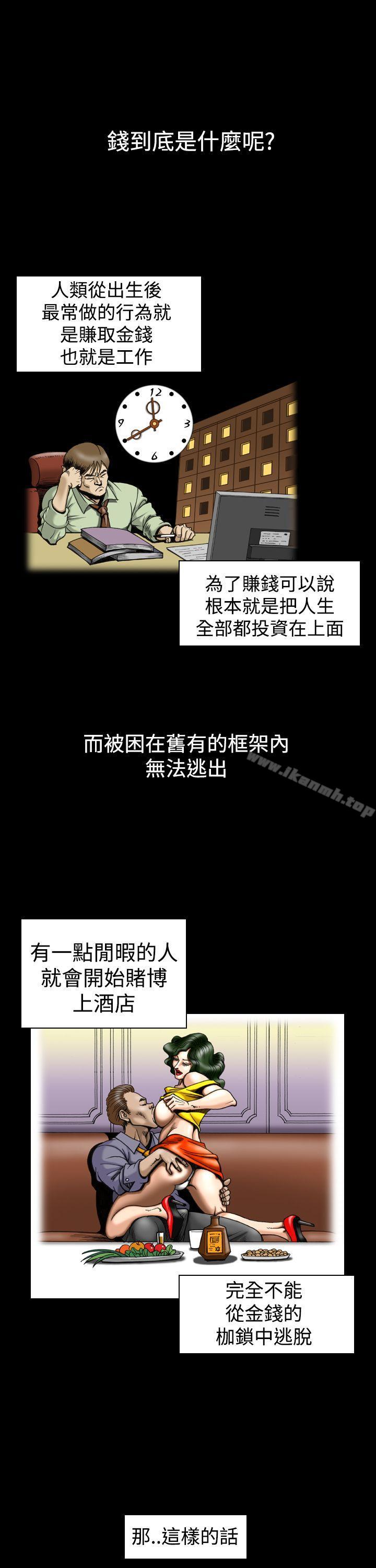 上流社會(完結)，第13話，第 5 页