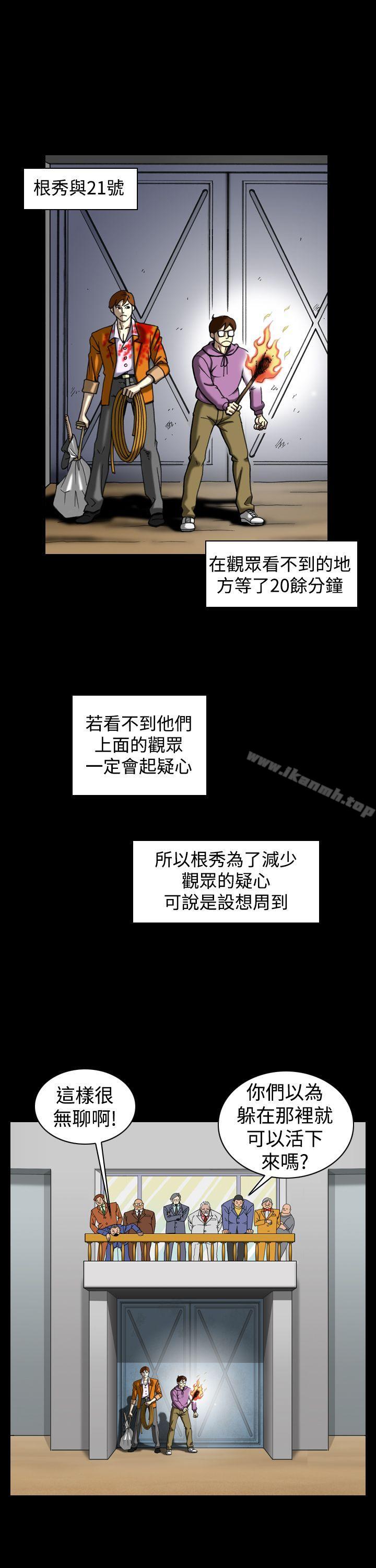 上流社會(完結)，第13話，第 21 页