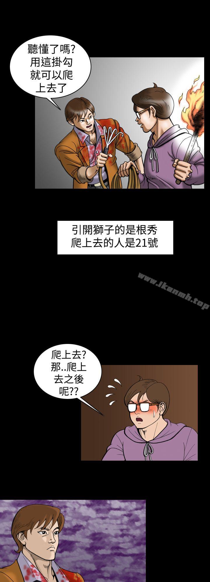 上流社會(完結)，第13話，第 22 页