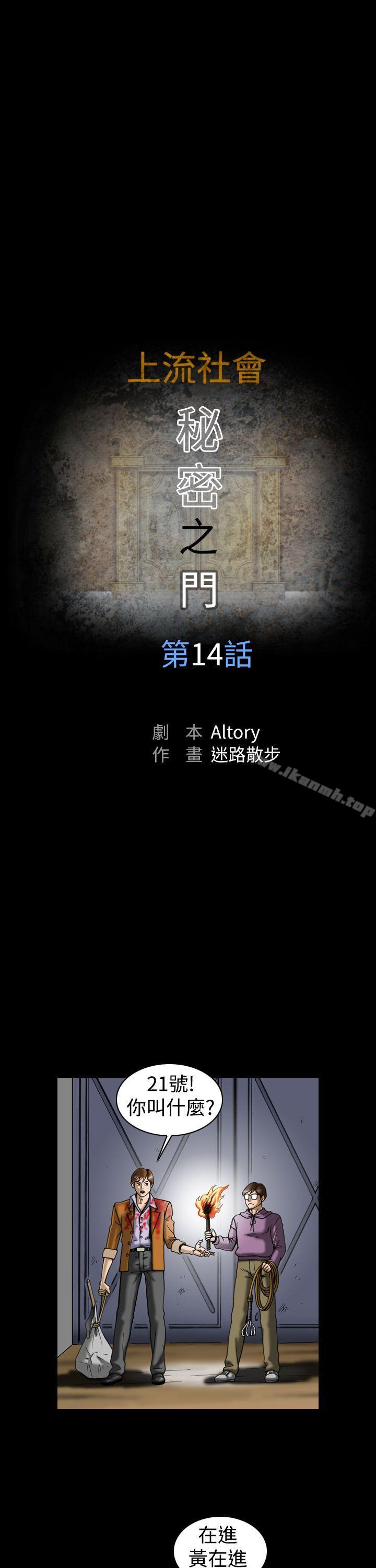 上流社會(完結)，第14話，第 5 页