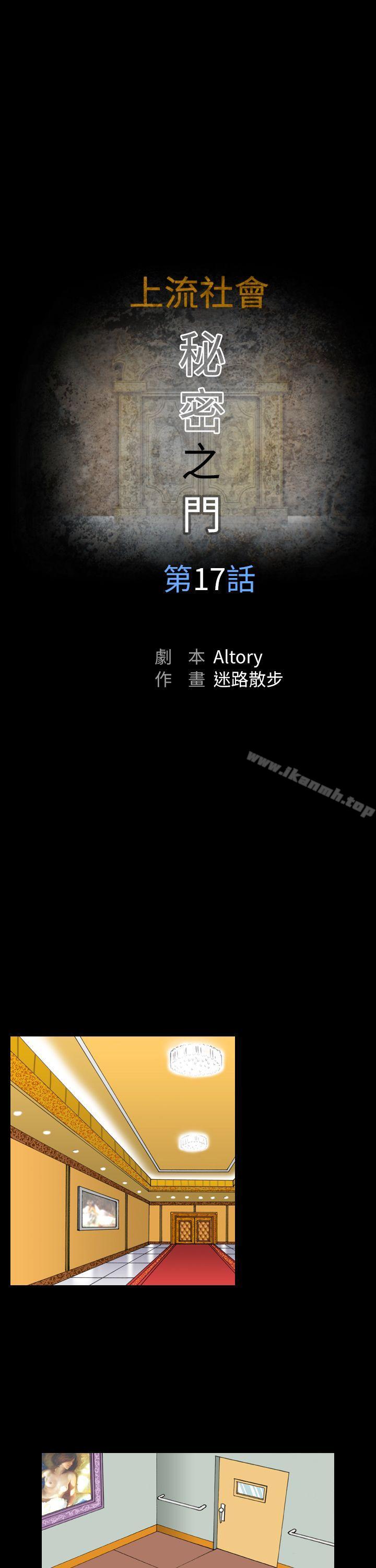 上流社會(完結)，第17話，第 11 页