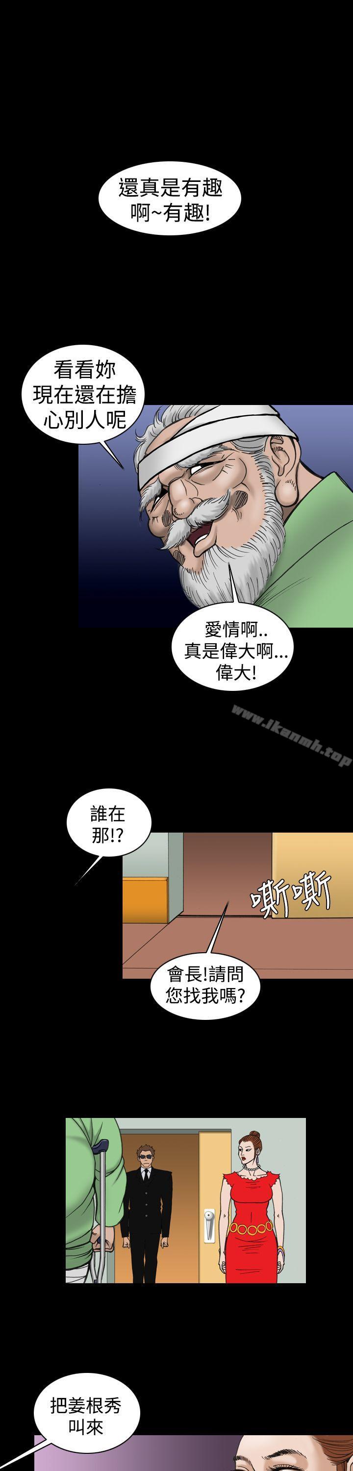 上流社會(完結)，第17話，第 21 页