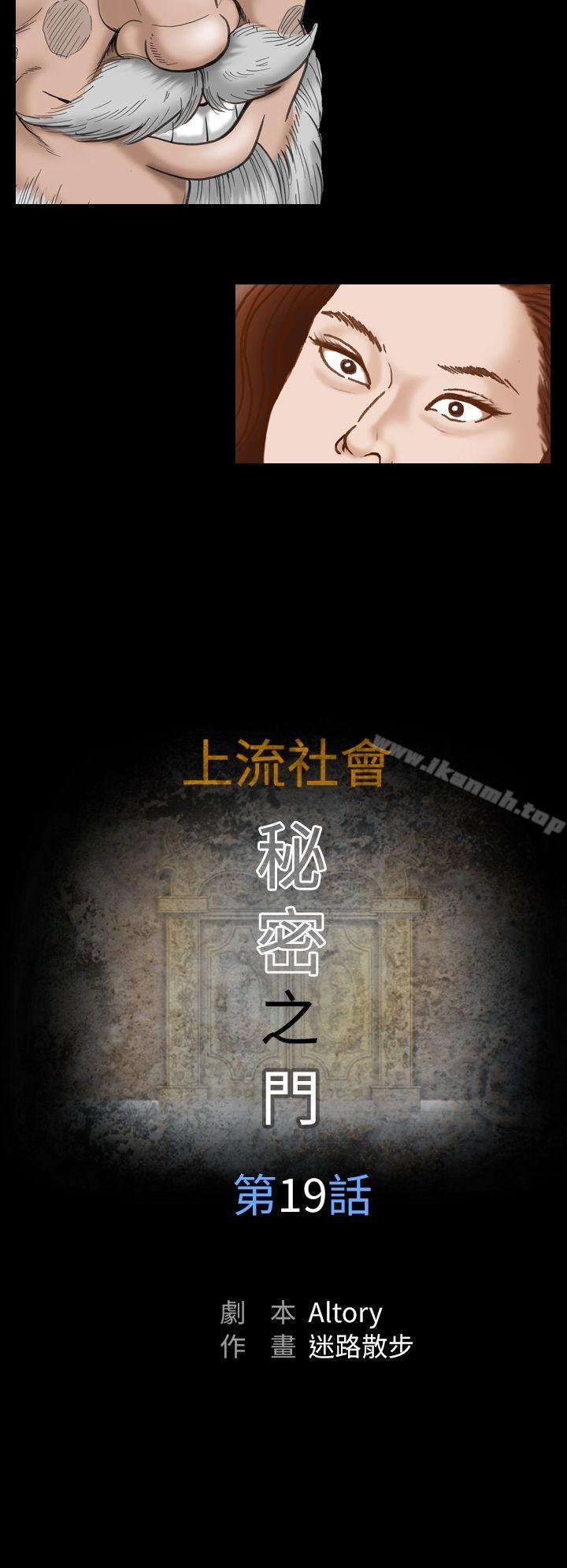 上流社會(完結)，第19話，第 8 页
