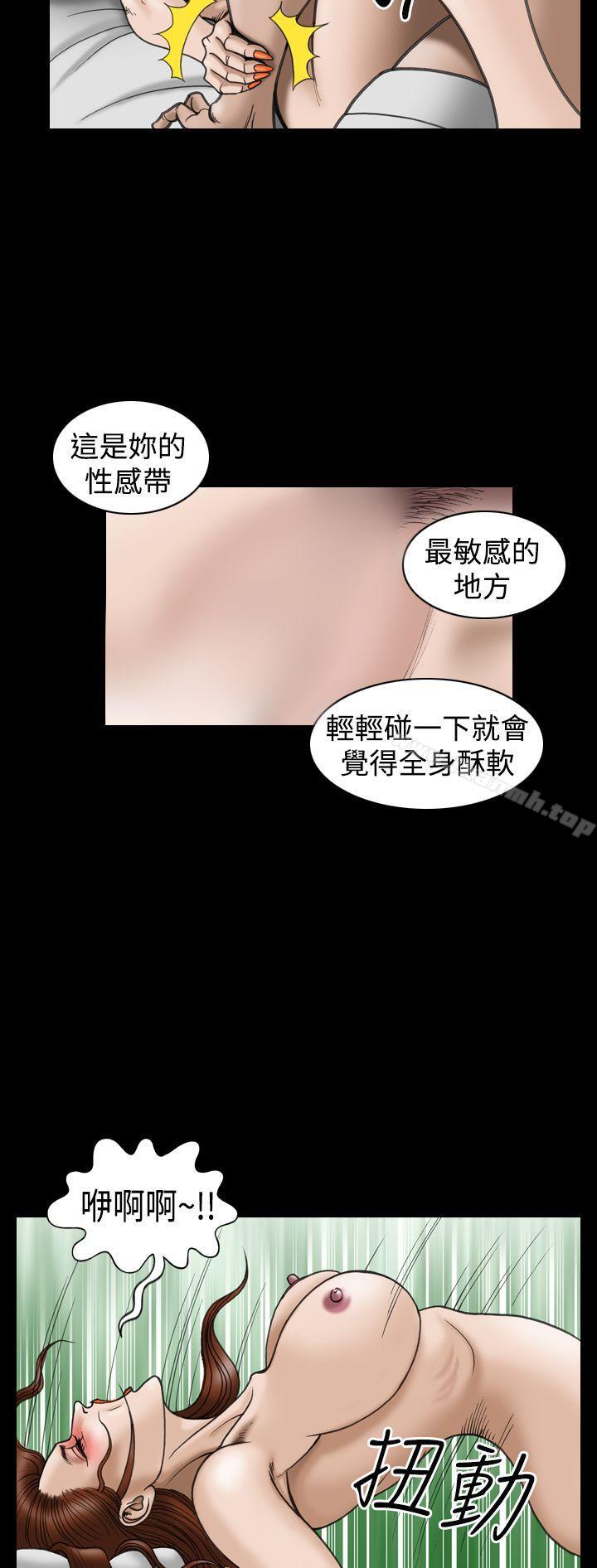 上流社會(完結)，第20話，第 12 页