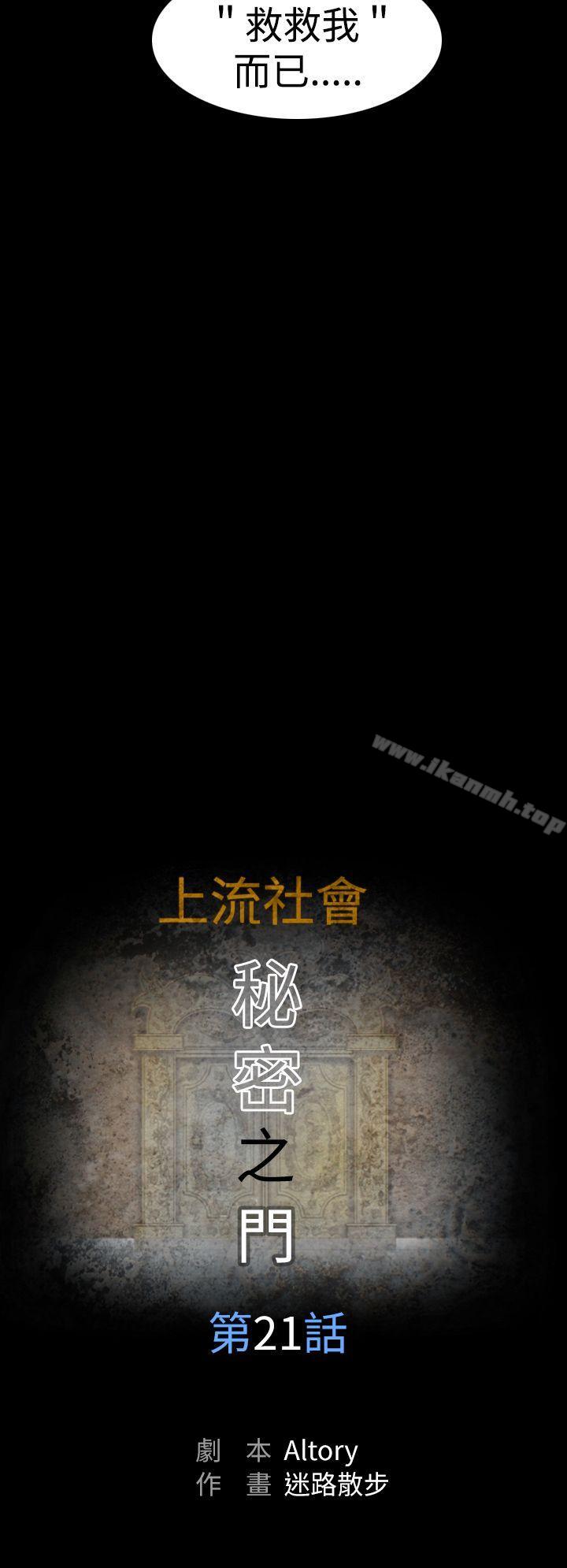 上流社會(完結)，第21話，第 8 页