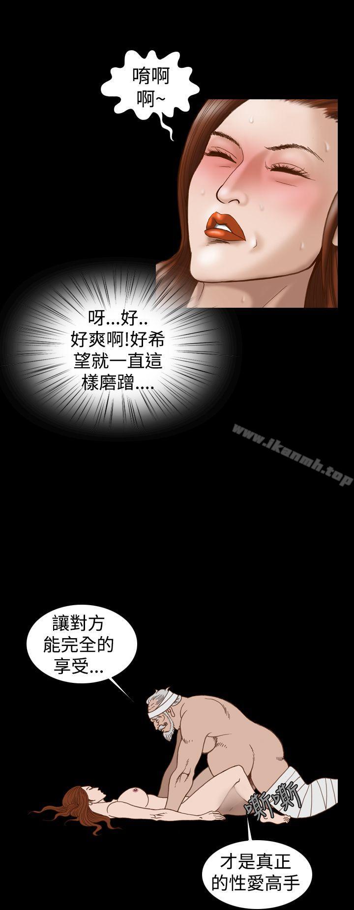上流社會(完結)，第21話，第 12 页