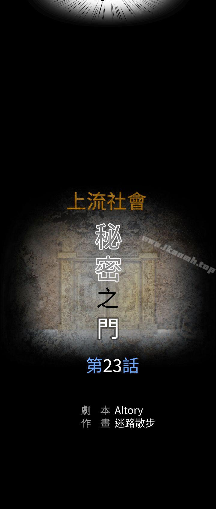 上流社會(完結)，第23話，第 8 页