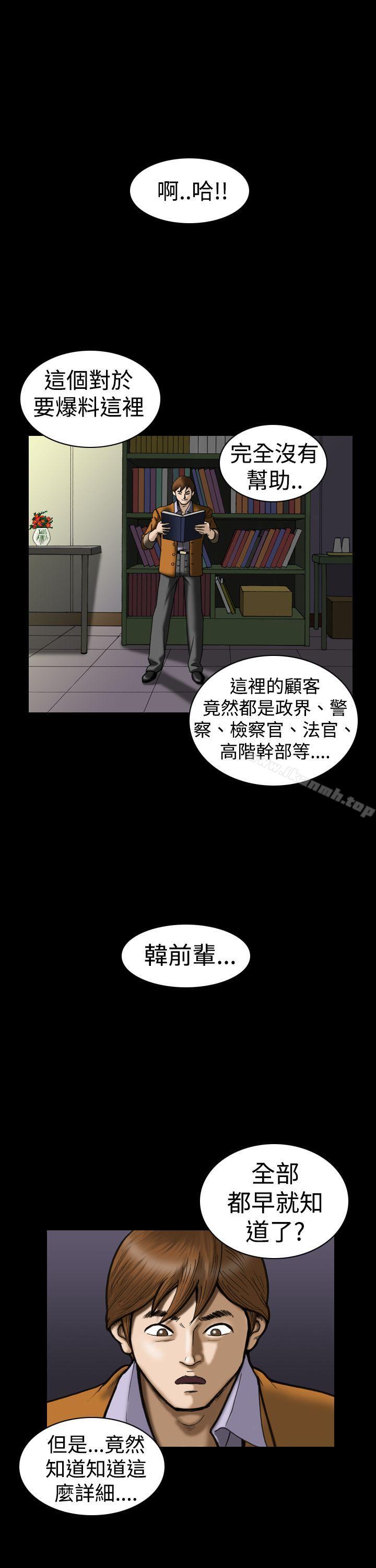 上流社會(完結)，第23話，第 3 页