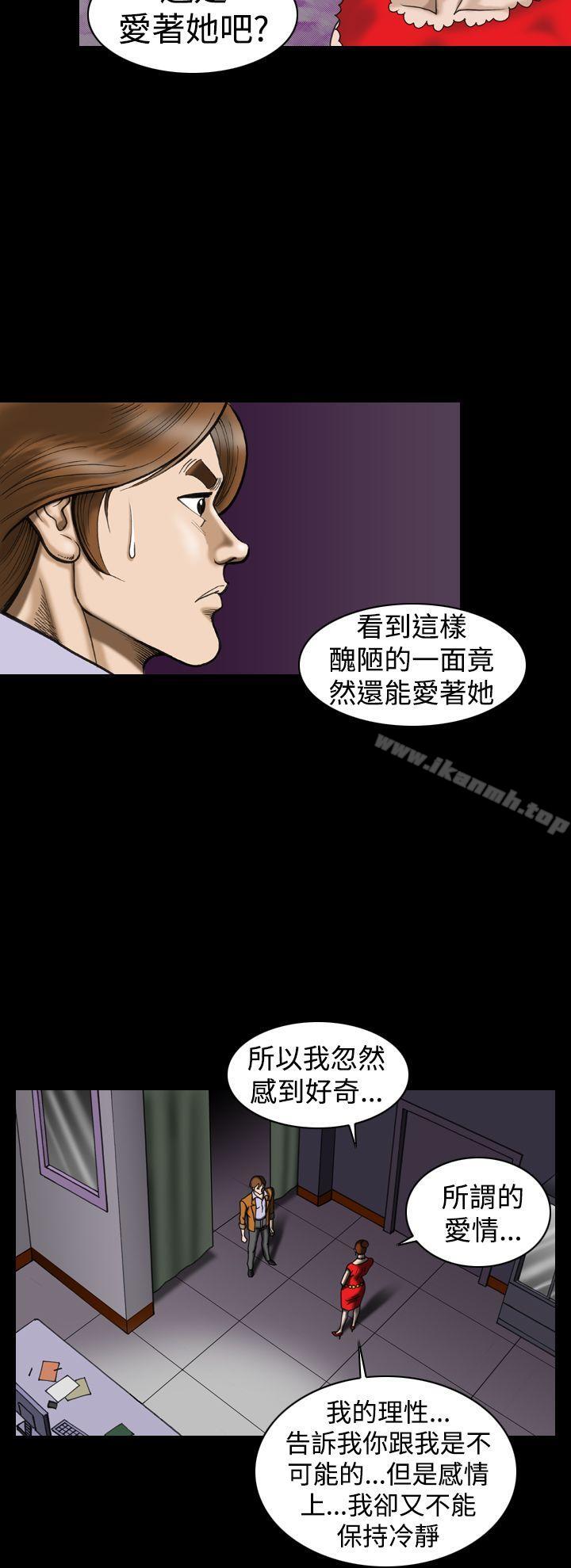 上流社會(完結)，第25話，第 8 页