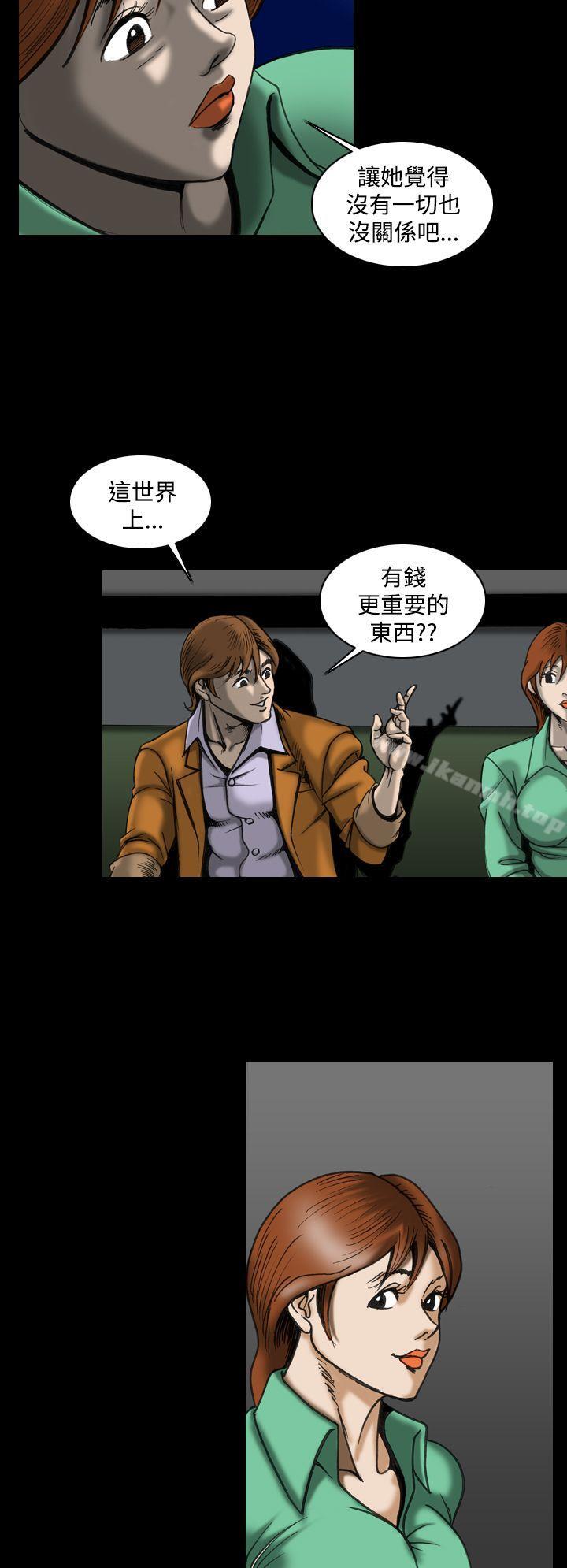上流社會(完結)，最終話，第 8 页