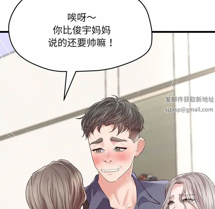 上门男家教，第1話，第 125 页