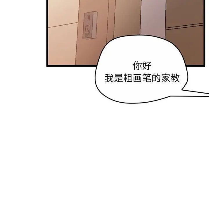 上门男家教，第1話，第 103 页