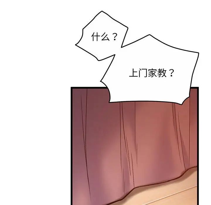 上门男家教，第1話，第 65 页