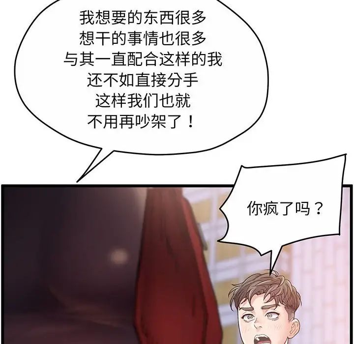 上门男家教，第1話，第 12 页