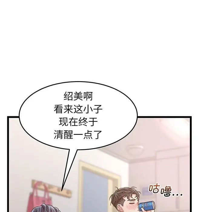 上门男家教，第1話，第 52 页