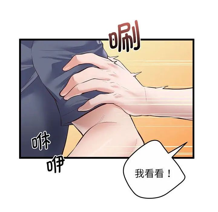 上门男家教，第2話，第 34 页