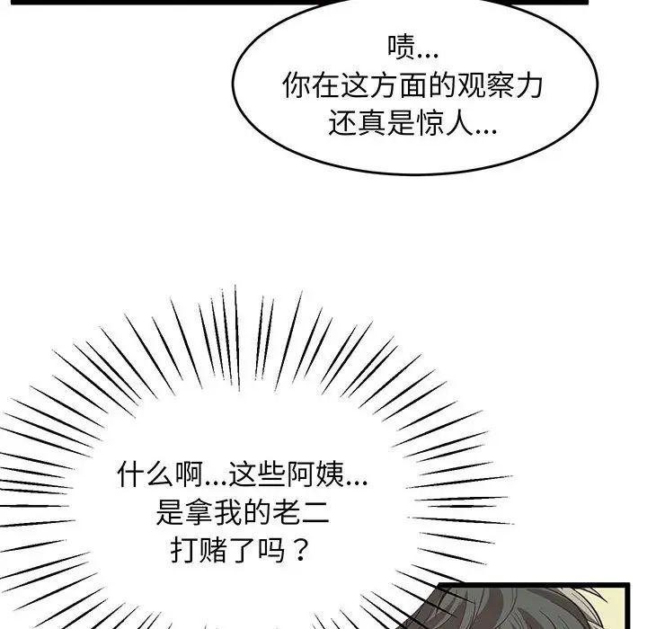 上门男家教，第2話，第 40 页