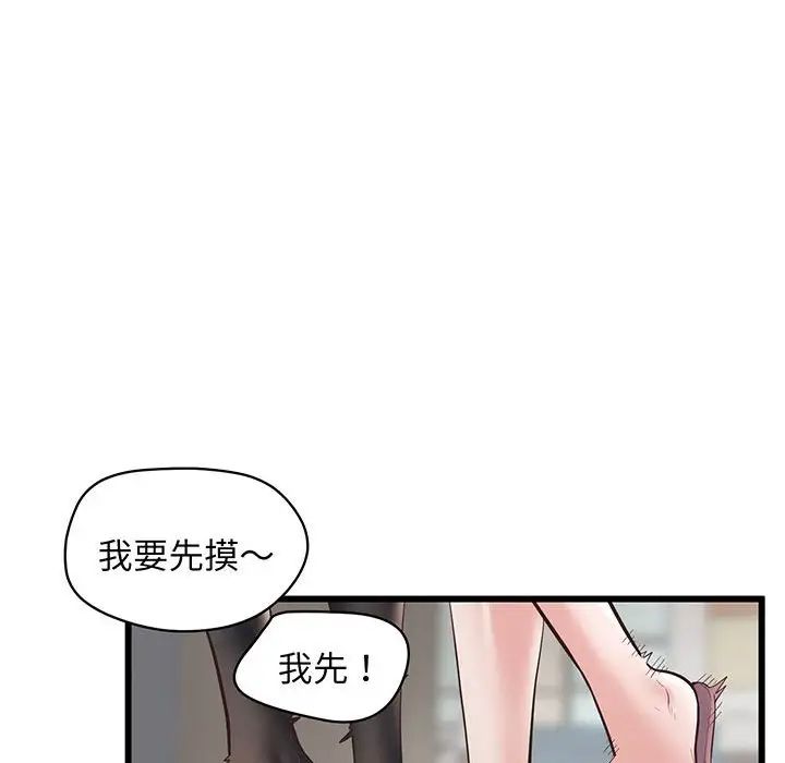 上门男家教，第2話，第 12 页