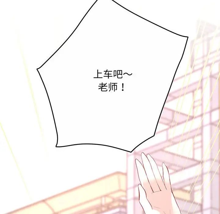 上门男家教，第2話，第 184 页