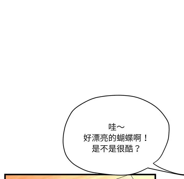上门男家教，第3話，第 44 页