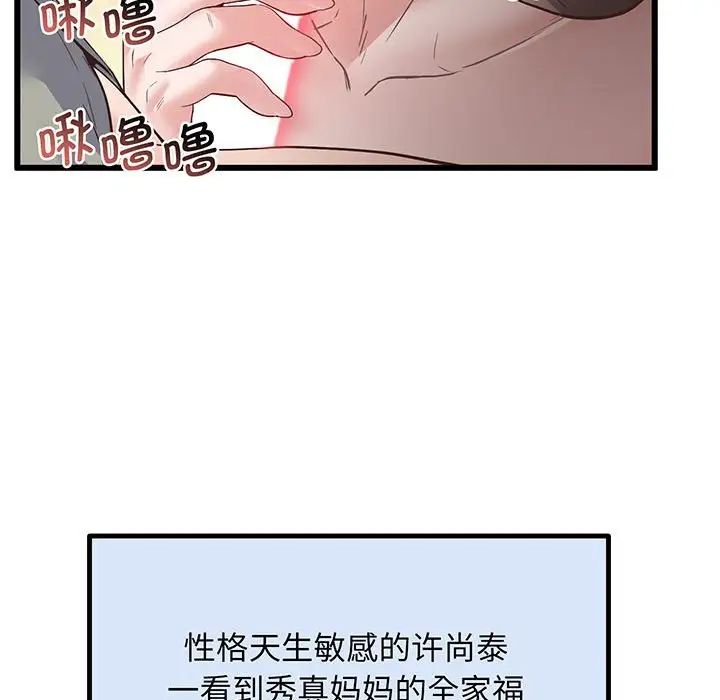 上门男家教，第3話，第 192 页