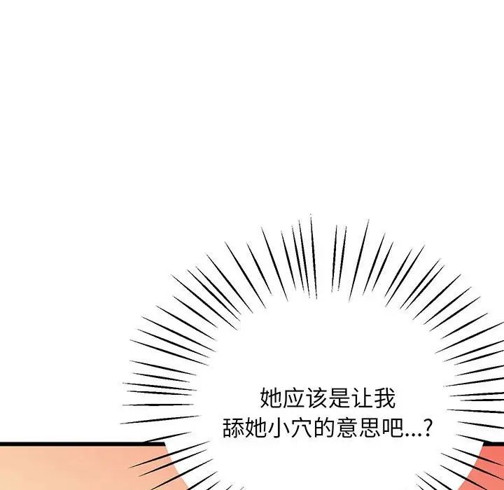 上门男家教，第3話，第 158 页